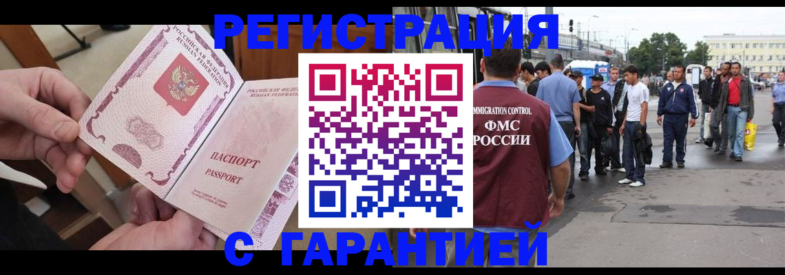 временная регистрация для всех в Котовске